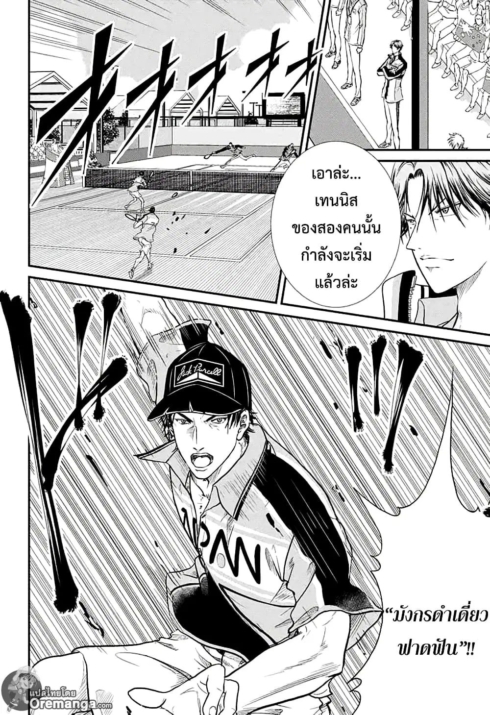 New Prince of Tennis ตอนที่ 198 หน้า 9