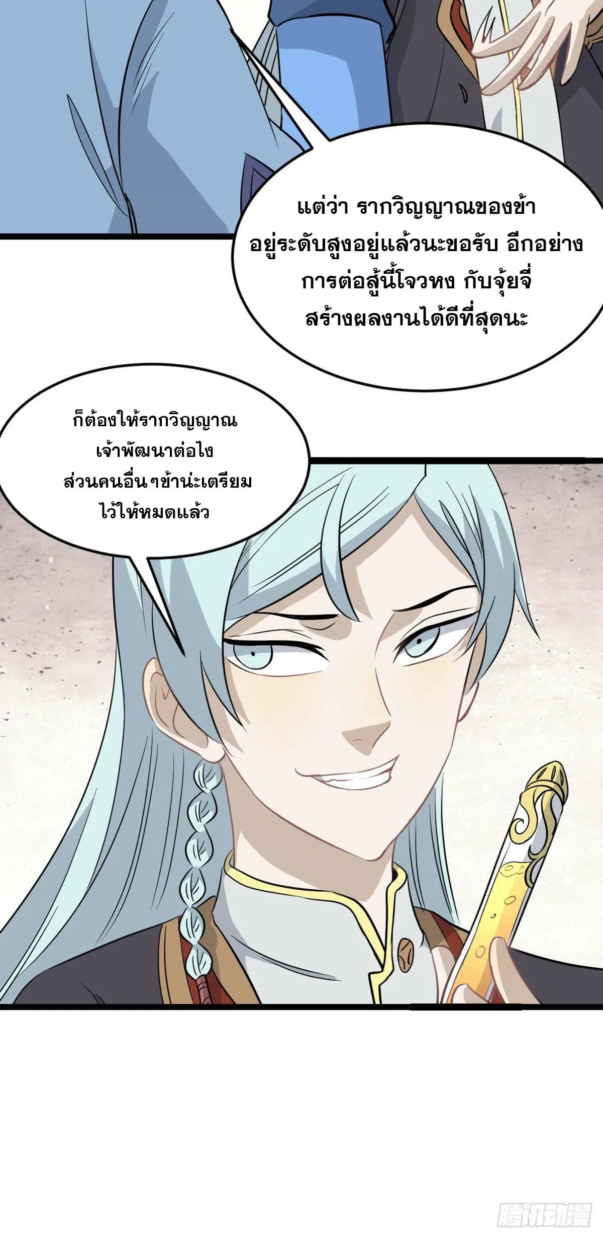 All Hail the Sect Leader ตอนที่ 114 หน้า 19