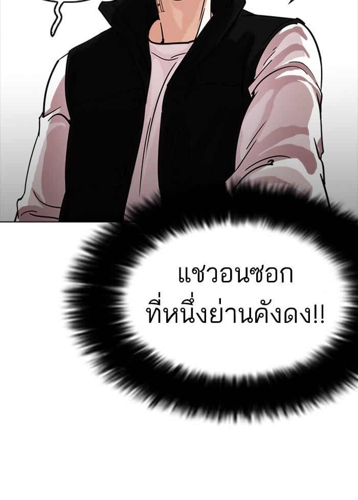 Lookism ตอนที่ 229 หน้า 93