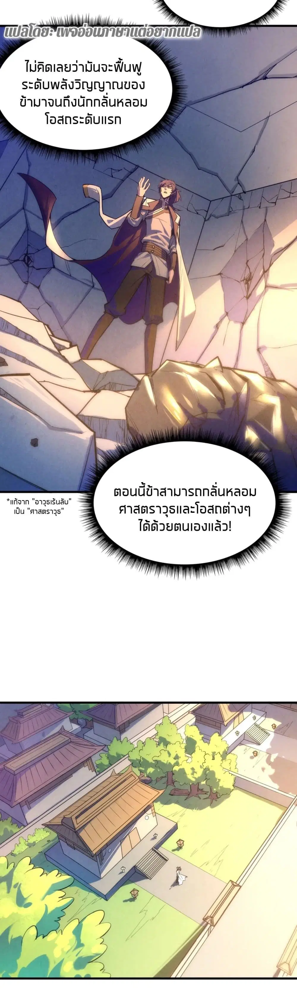 The Eternal Supreme ตอนที่ 24 หน้า 4