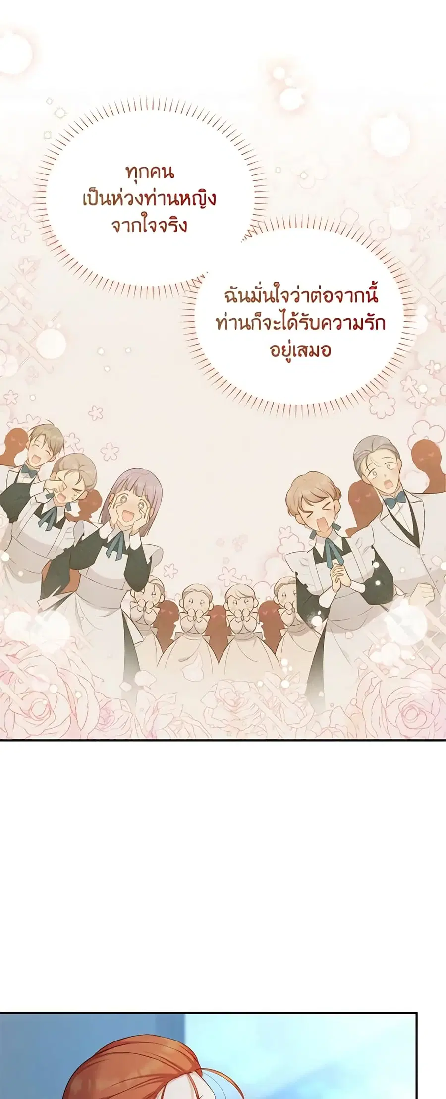 The Soulless Duchess ตอนที่ 116 หน้า 35