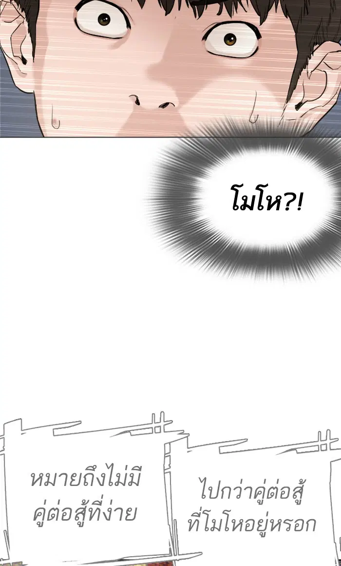 How to Fight ตอนที่ 4 หน้า 101