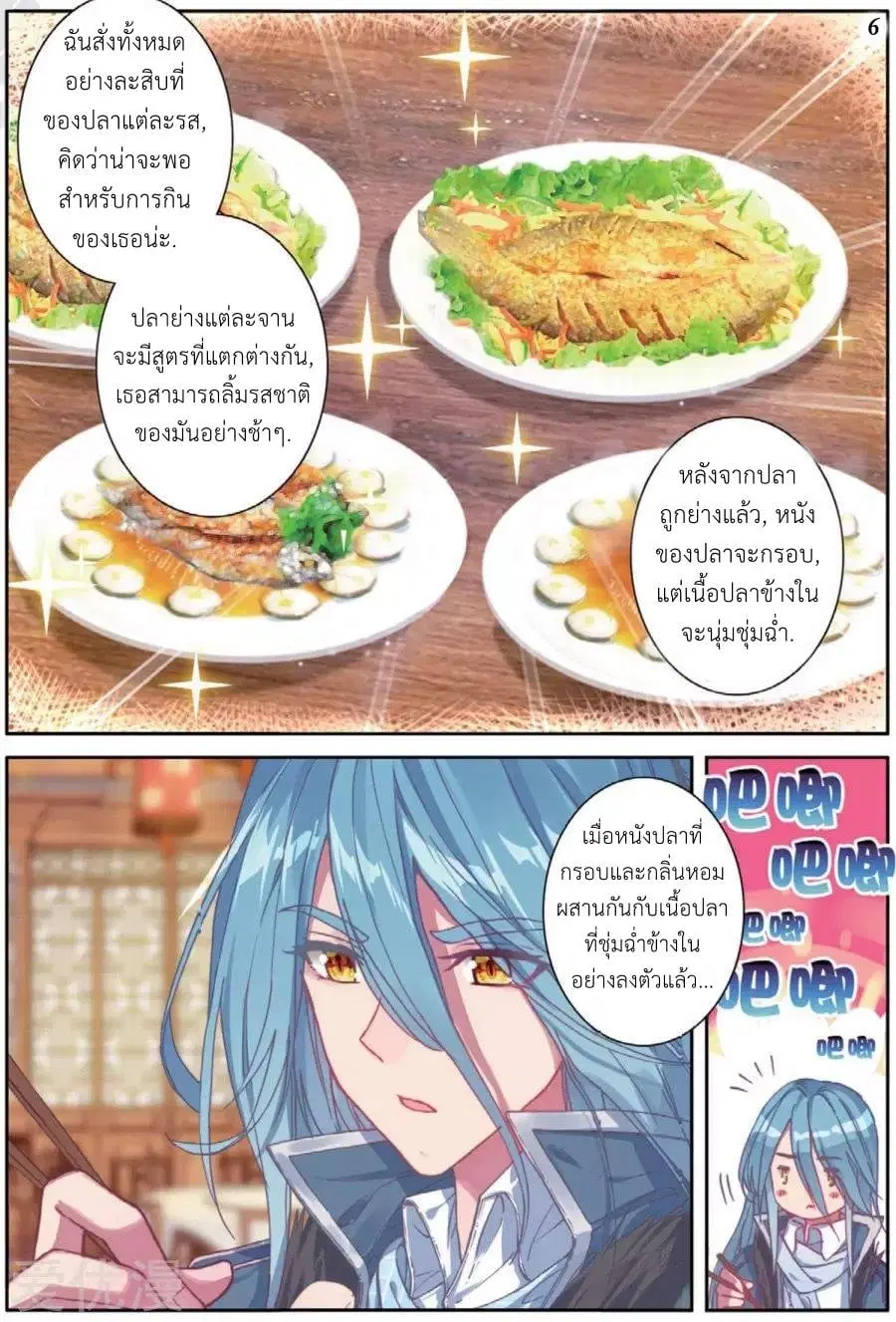 Douluo Dalu III: Longwang Chuanshuo ตอนที่ 74 หน้า 7