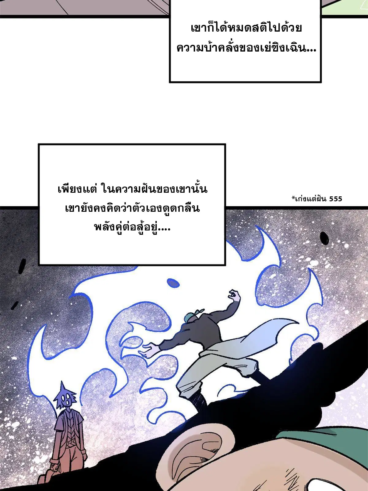 All Hail the Sect Leader ตอนที่ 163 หน้า 5
