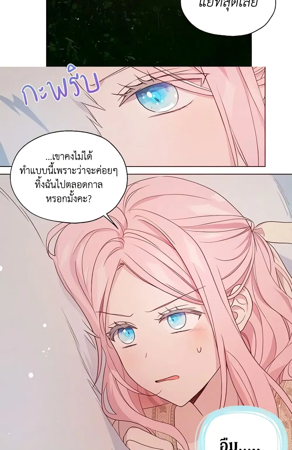 Seduce the Villain’s Father ตอนที่ 83 หน้า 34