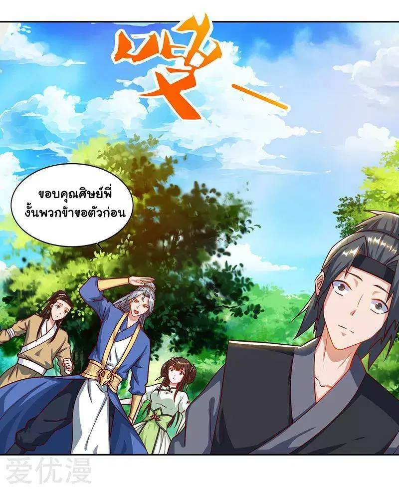 Reborn 80,000 years ตอนที่ 65 หน้า 25