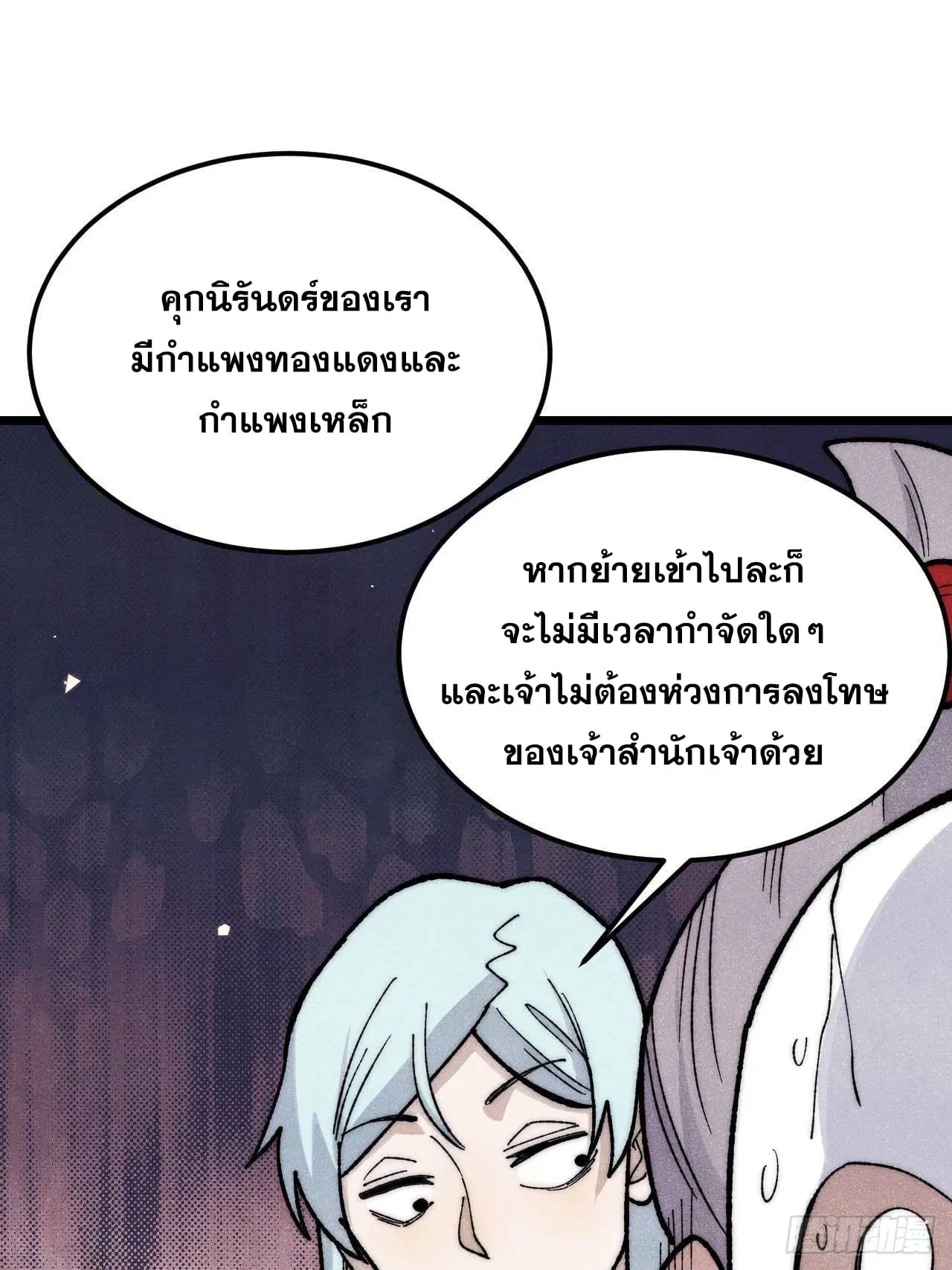 All Hail the Sect Leader ตอนที่ 349 หน้า 49