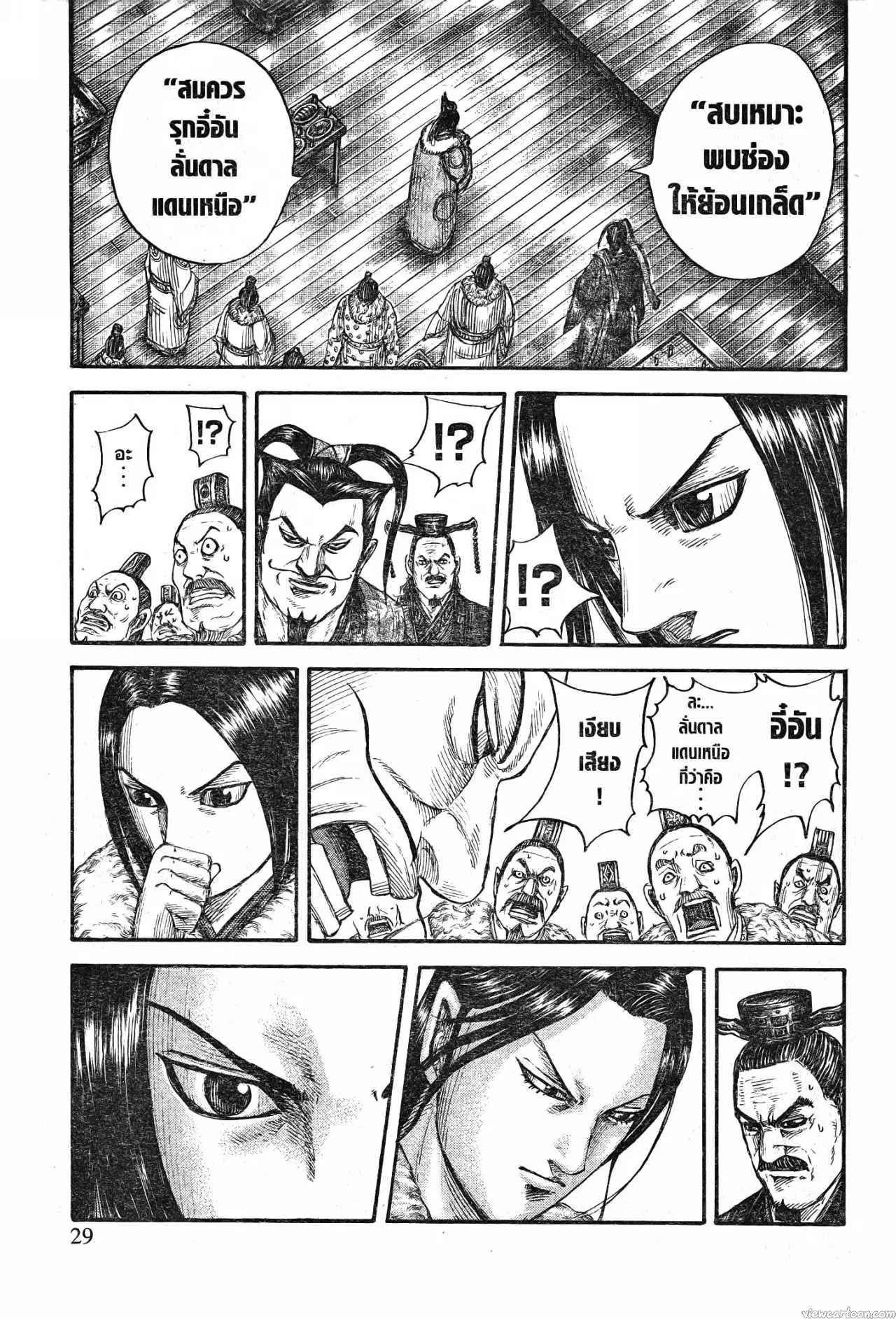 Kingdom ตอนที่ 703 หน้า 5