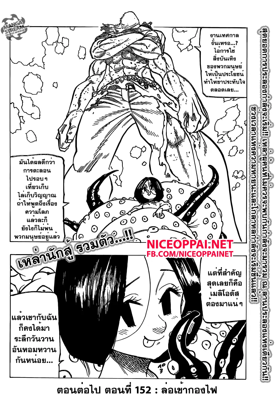 Nanatsu no Taizai ตอนที่ 151 หน้า 20