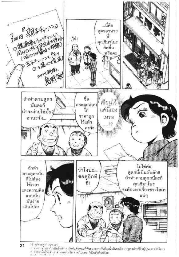 Kachuu Hana ตอนที่ 59 หน้า 13