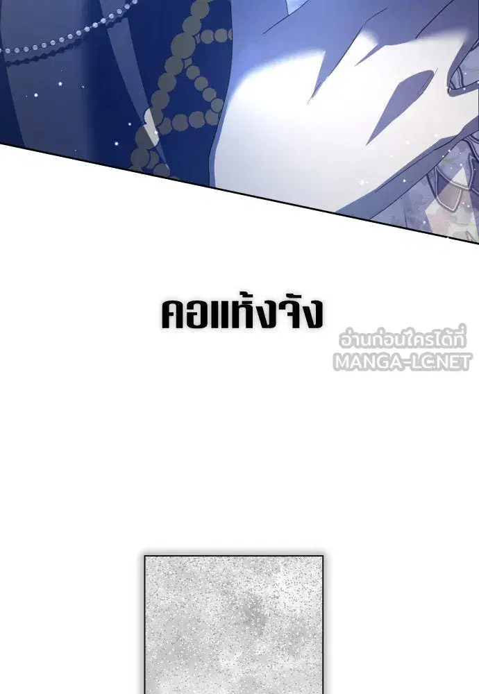 Your Throne ตอนที่ 195 หน้า 69