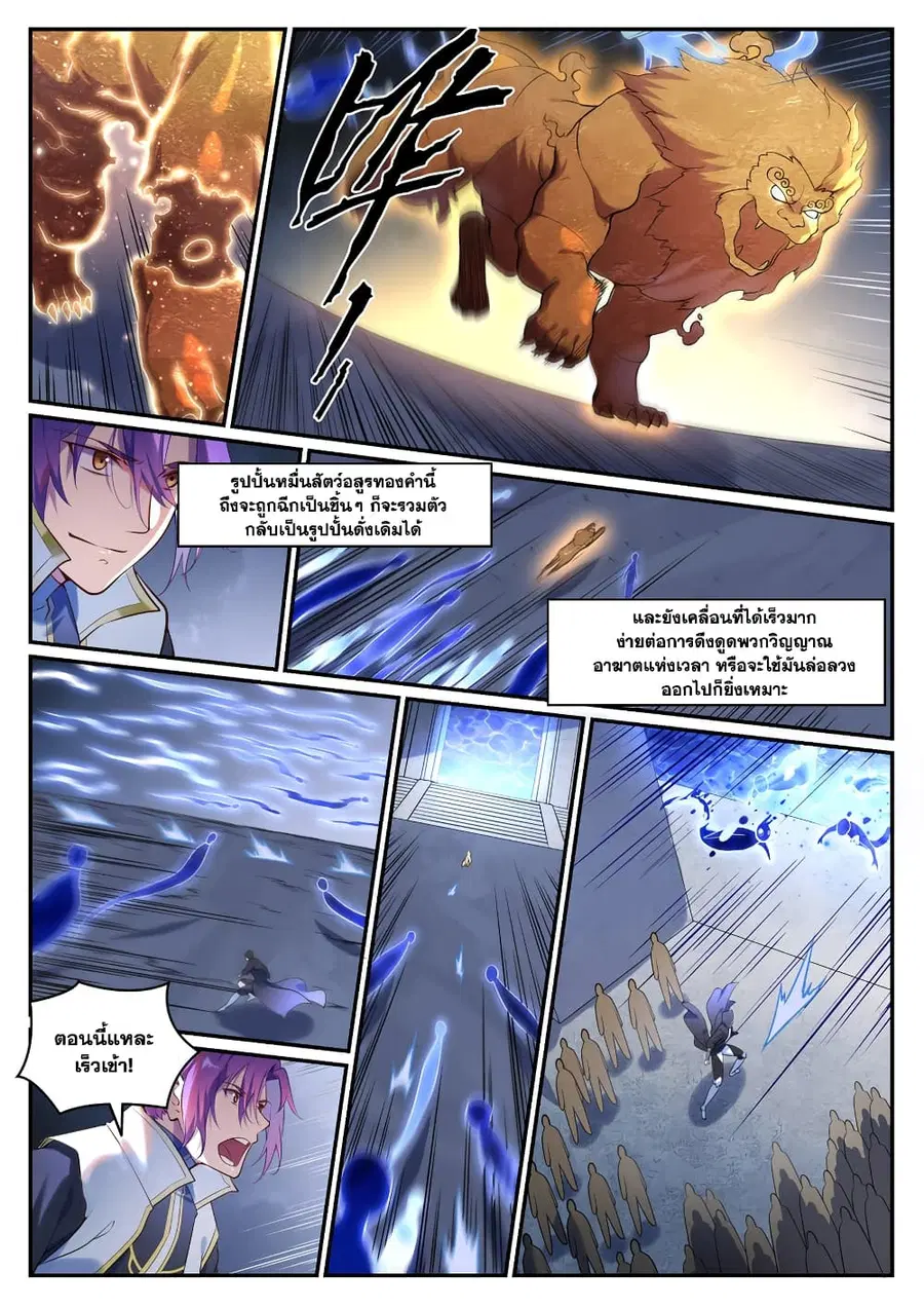 Bailian Chengshen ตอนที่ 902 หน้า 11