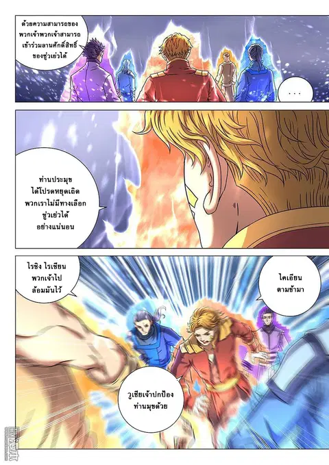 God of Martial Arts ตอนที่ 133 หน้า 5