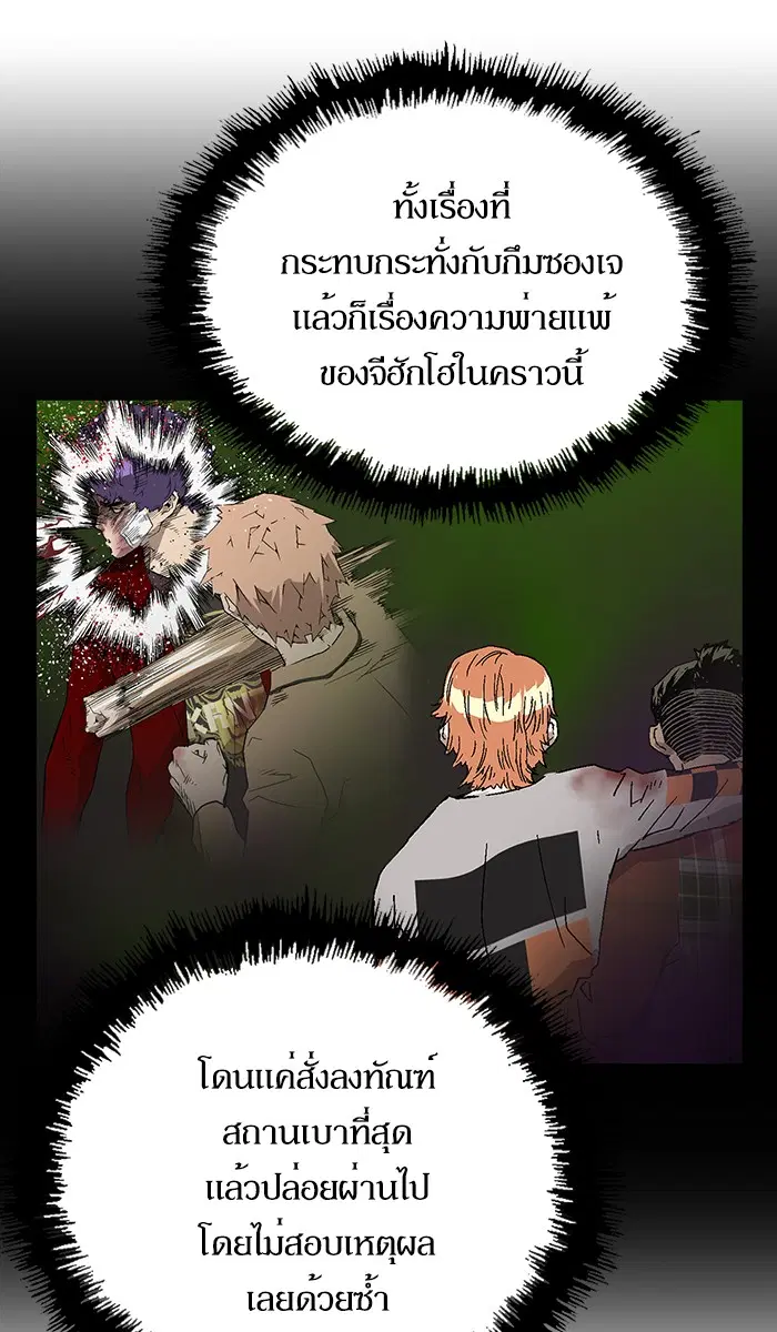 Weak Hero ตอนที่ 134 หน้า 83