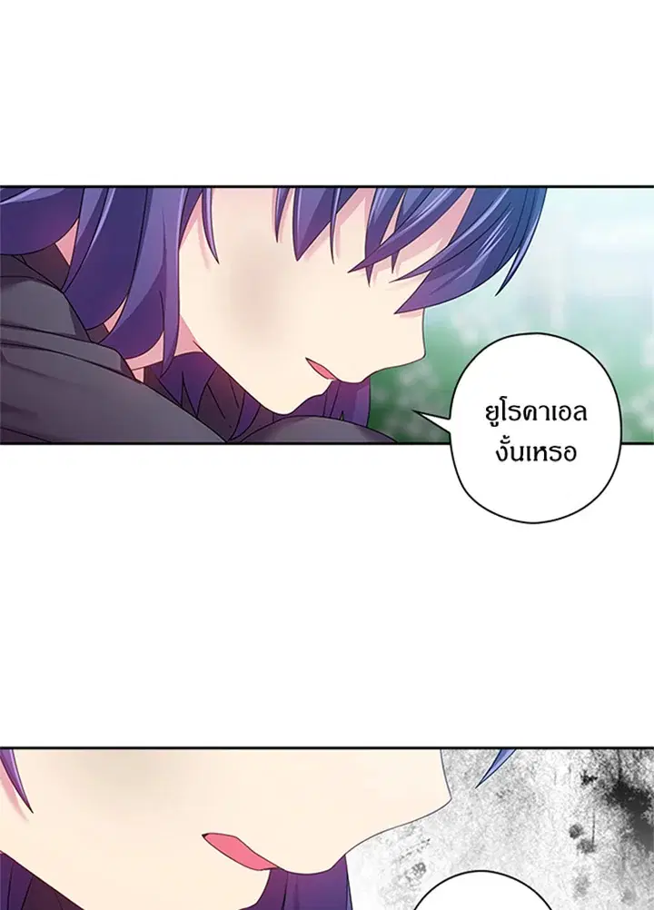 Satan’s Bride ตอนที่ 121 หน้า 44