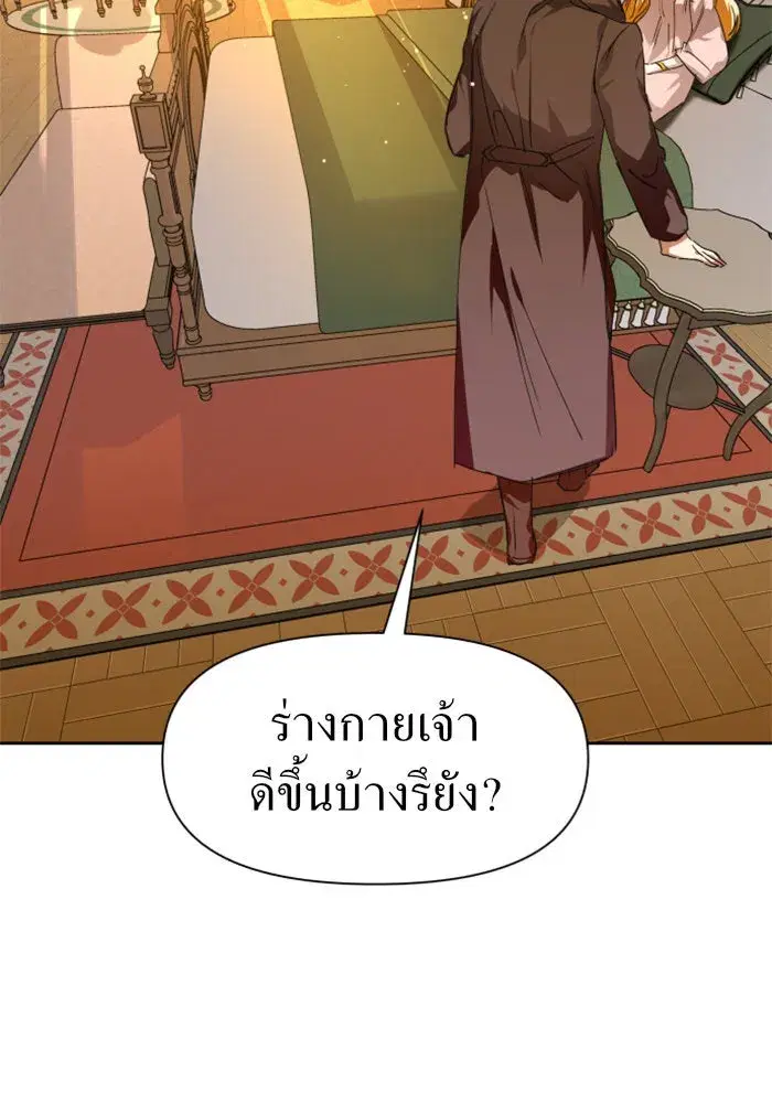 Your Throne ตอนที่ 20 หน้า 55