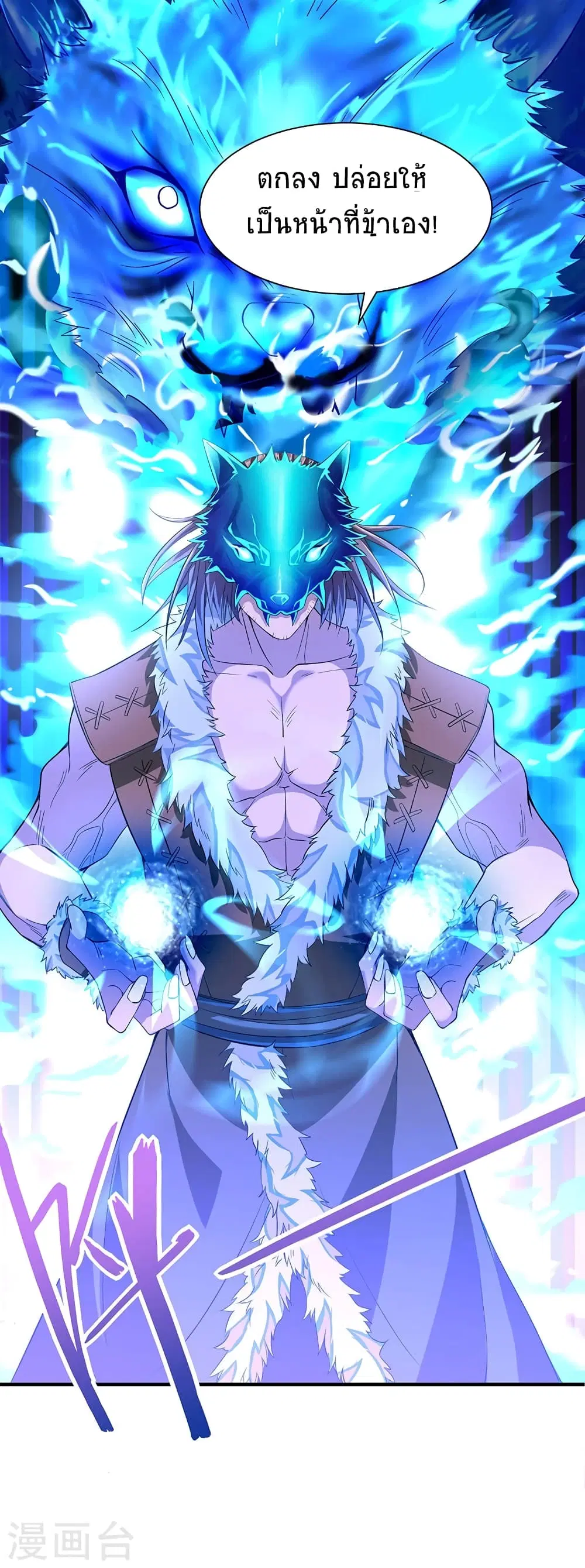 Return of Divine Emperor ตอนที่ 50 หน้า 24