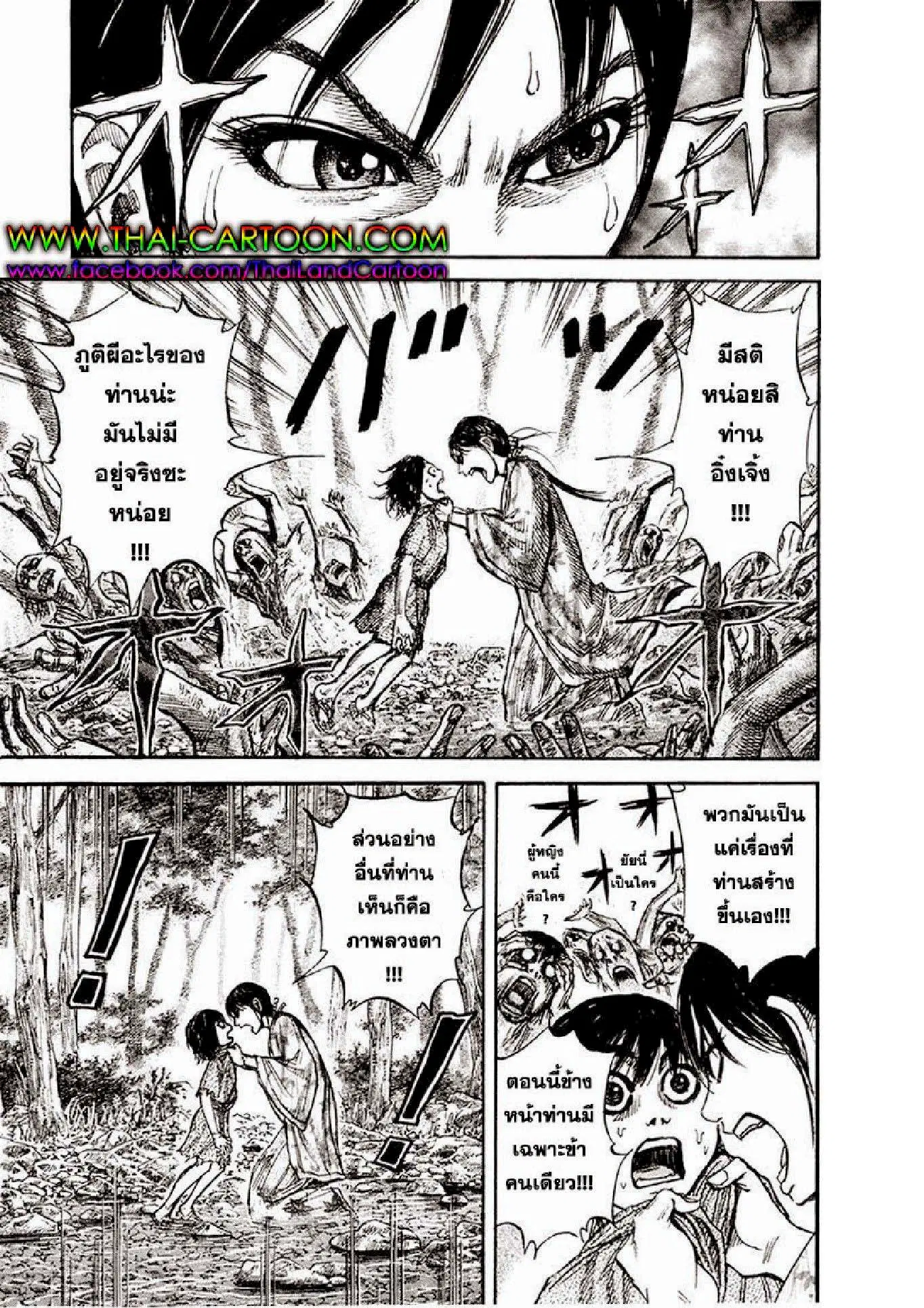 Kingdom ตอนที่ 79 หน้า 5