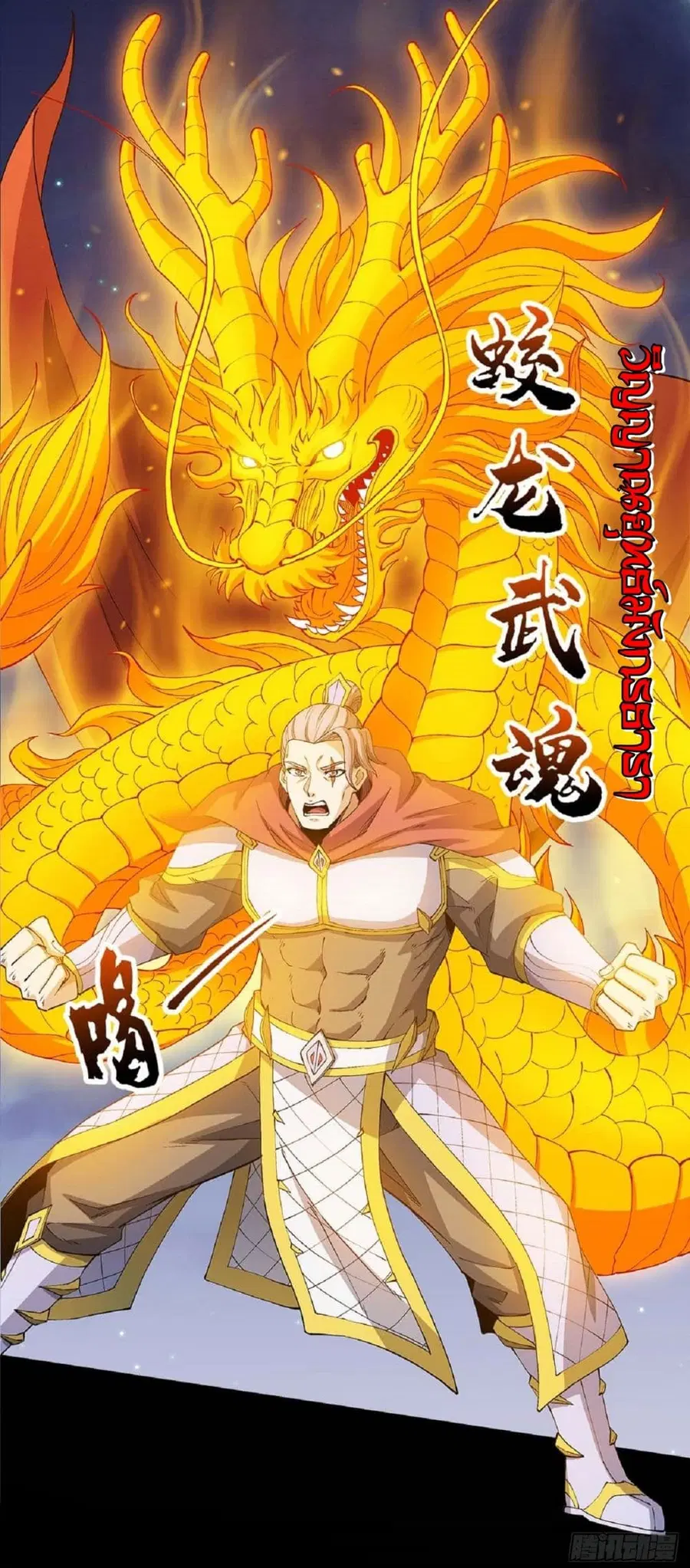 God of Martial Arts ตอนที่ 550 หน้า 27