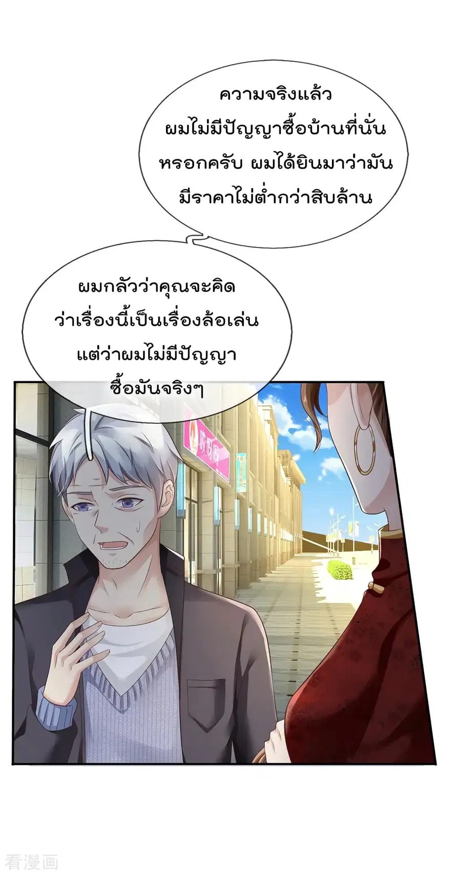 I’m the Great Immortal ตอนที่ 122 หน้า 23
