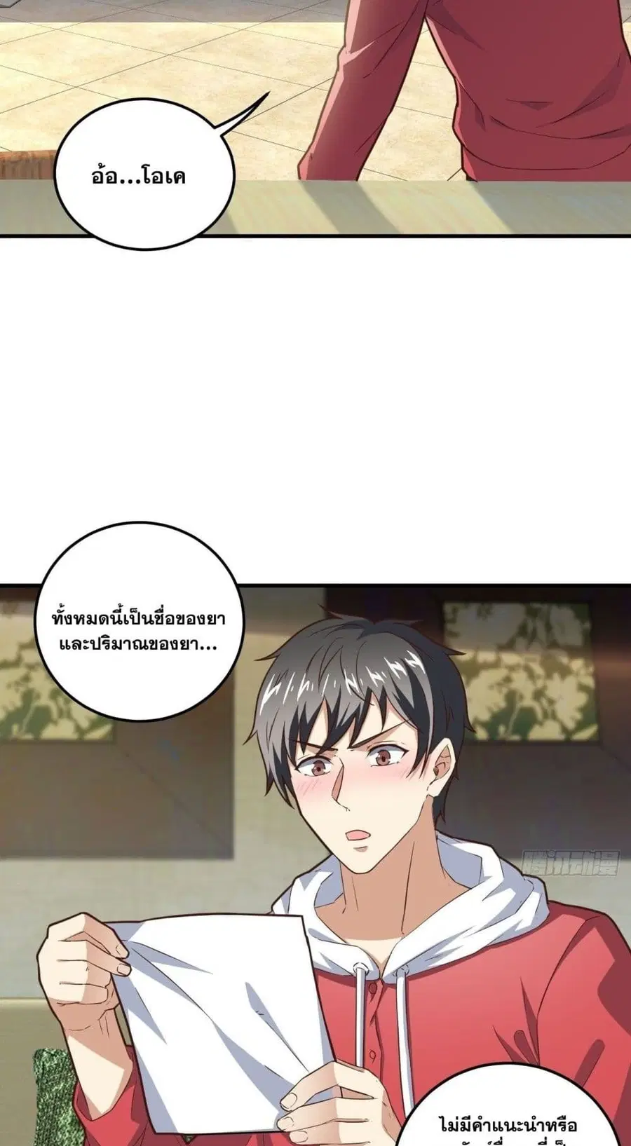 High Energy Strikes ตอนที่ 195 หน้า 14