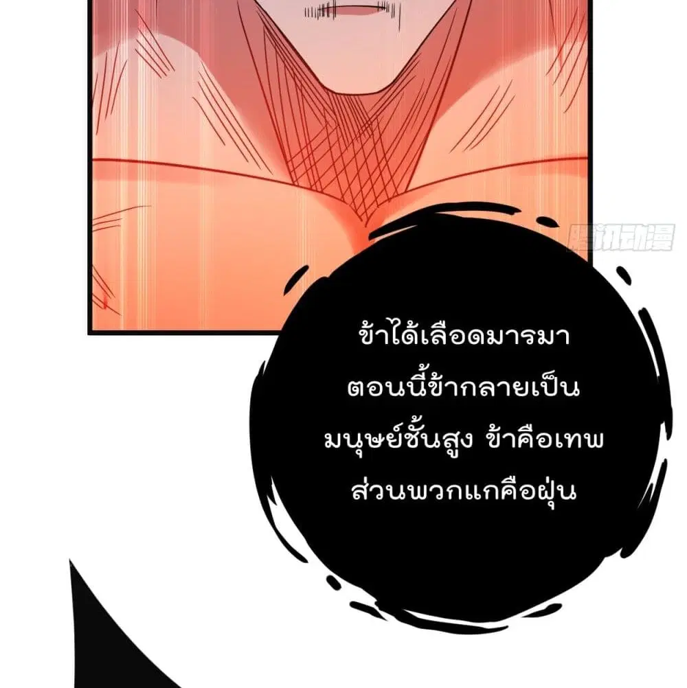 My Disciples Harem is Immortal ตอนที่ 91 หน้า 86