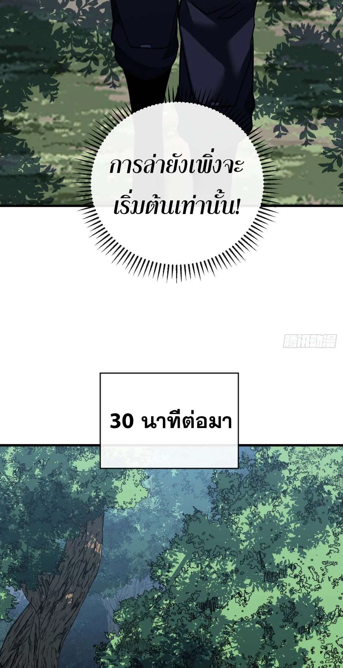 The Lord of Wheel of Destiny ตอนที่ 203 หน้า 18