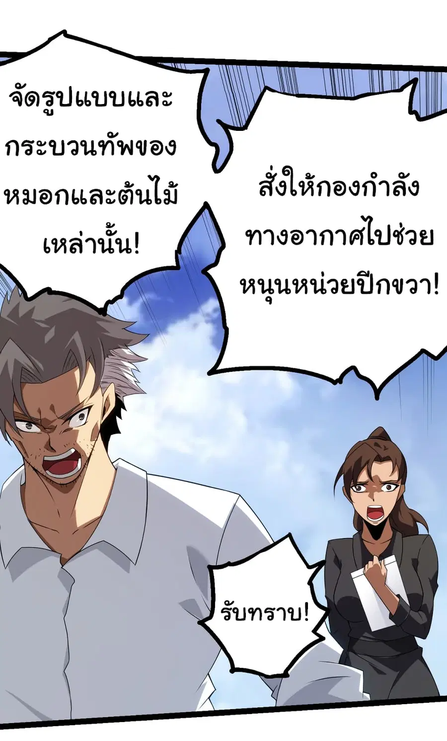 Evolution from the Big Tree ตอนที่ 51 หน้า 36