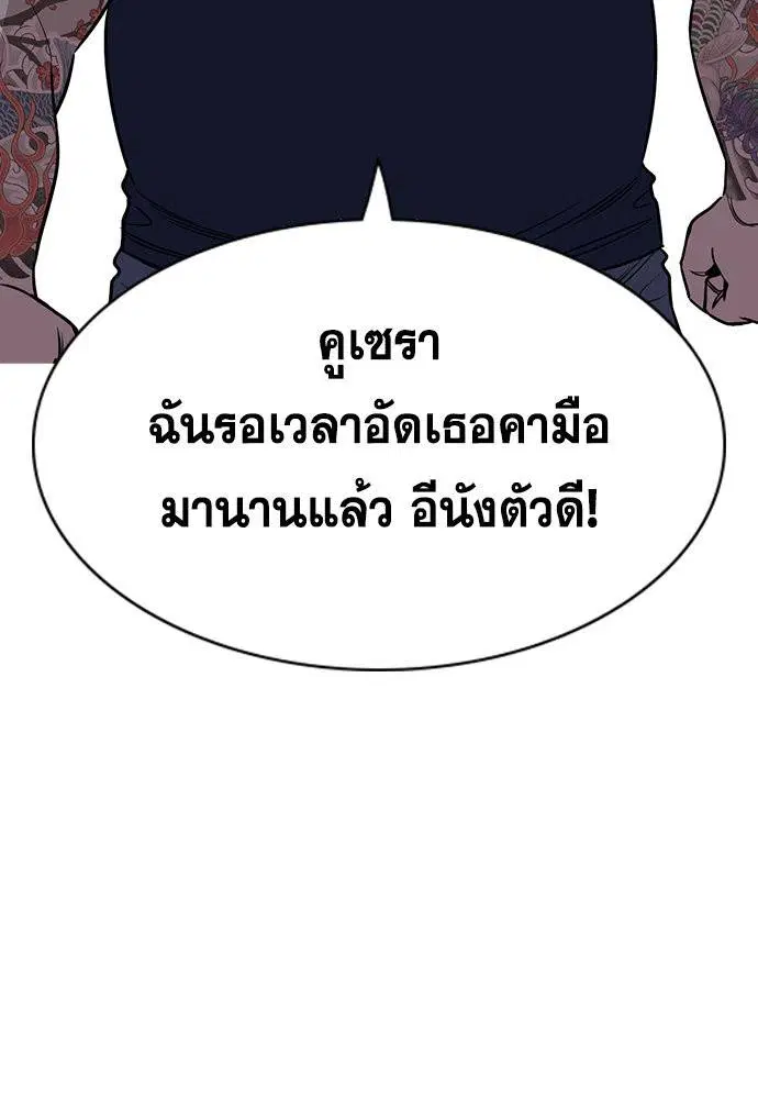 True Education ตอนที่ 145 หน้า 97