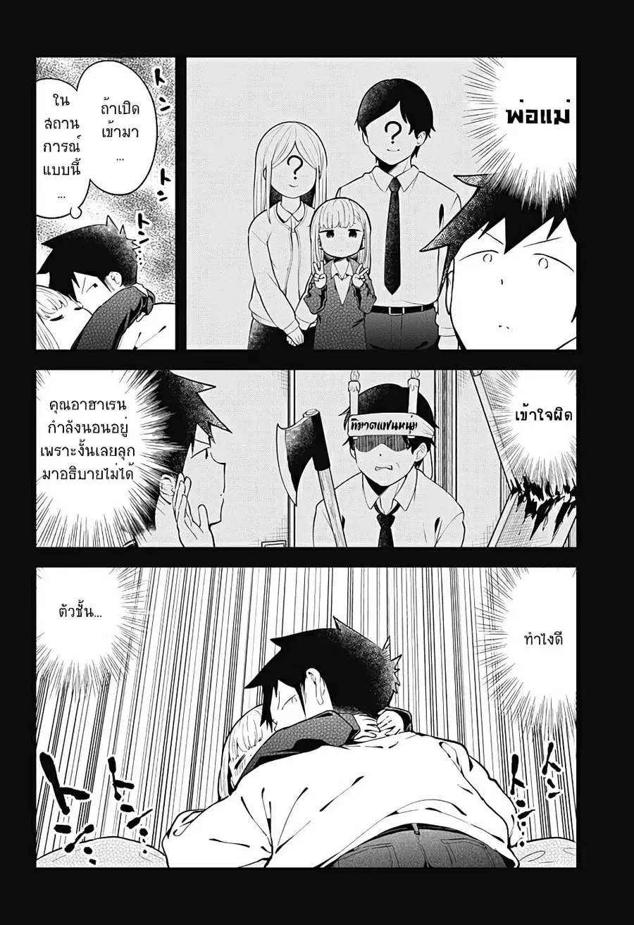 Aharen-san wa Hakarenai ตอนที่ 115 หน้า 6