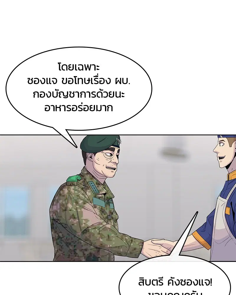 Kitchen Soldier ตอนที่ 106 หน้า 60