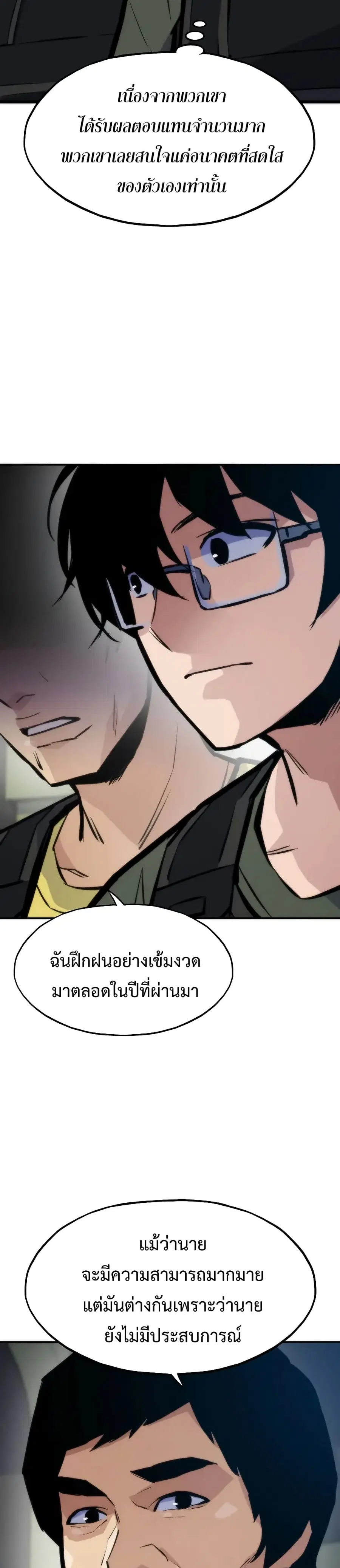 Past Life Returner ตอนที่ 45 หน้า 7