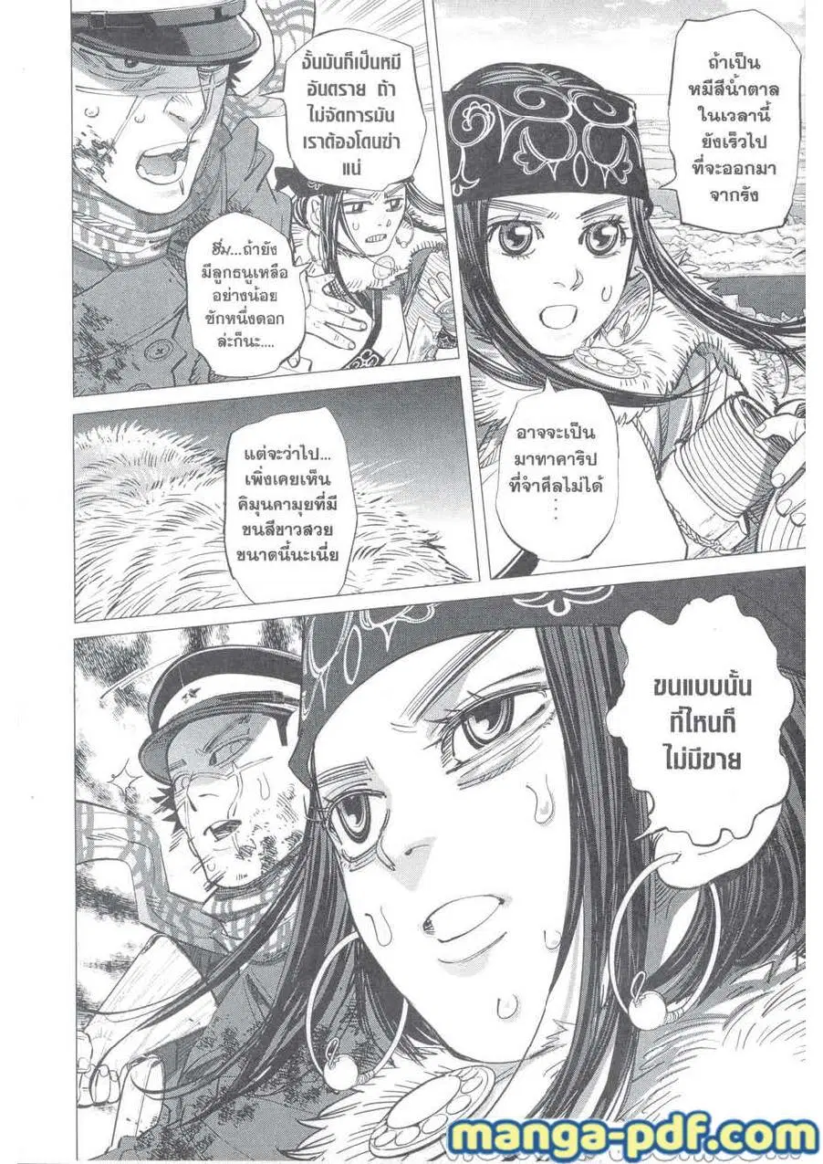 Golden Kamuy ตอนที่ 216 หน้า 2