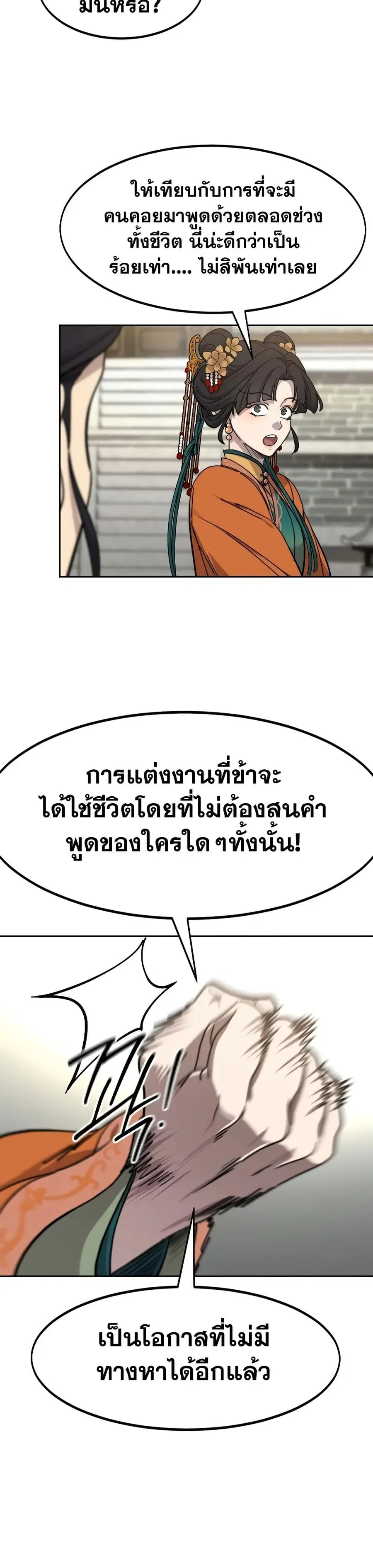 Return of the Mount Hua Sect ตอนที่ 136 หน้า 16