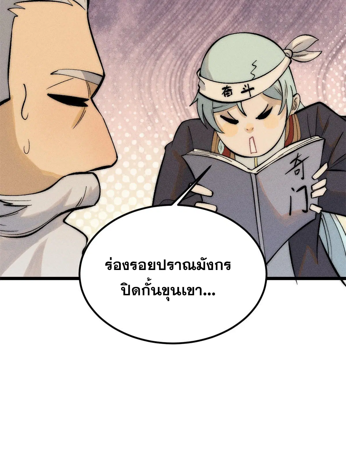 All Hail the Sect Leader ตอนที่ 222 หน้า 18