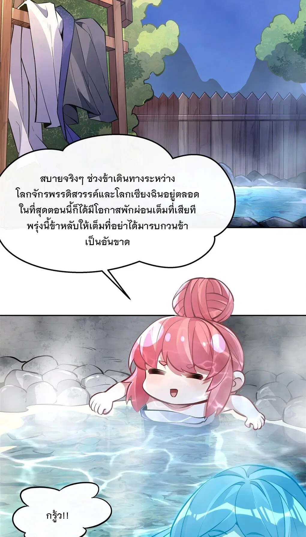 My Female Disciples are all Future Masters of the Heavens ตอนที่ 138 หน้า 25