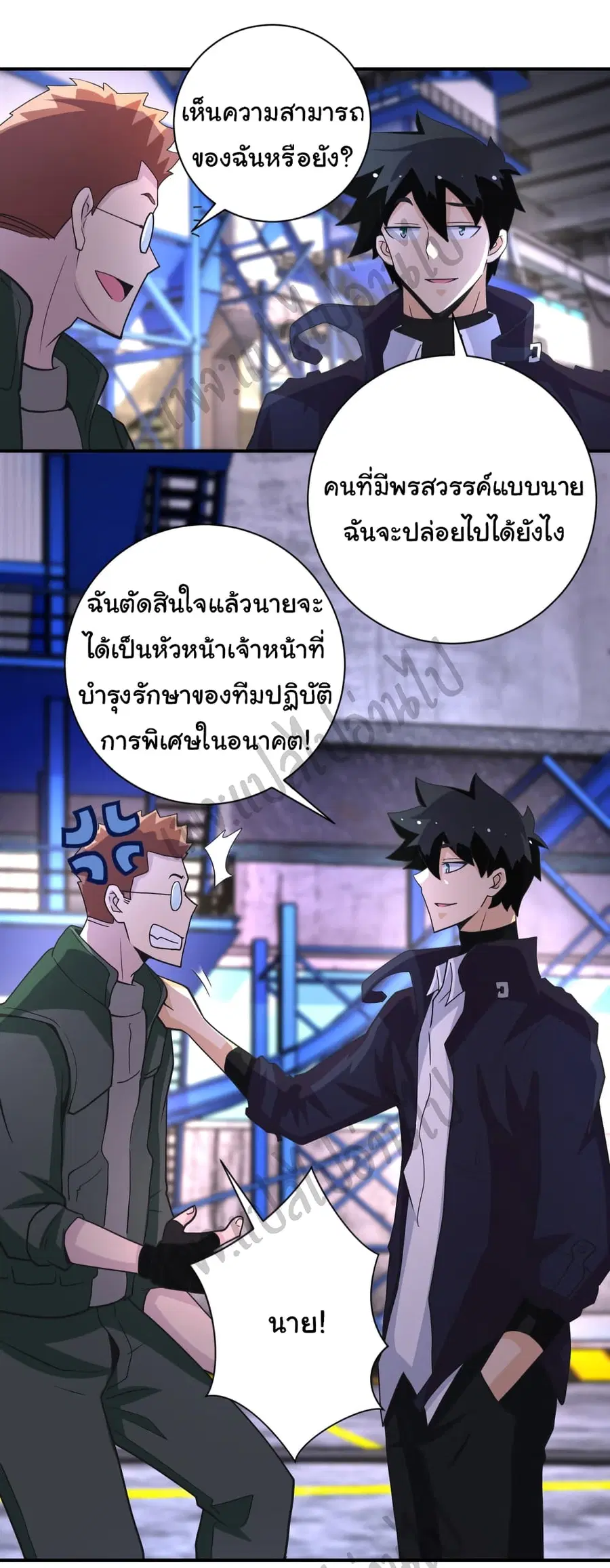 Apocalyptic Super System ตอนที่ 208 หน้า 5