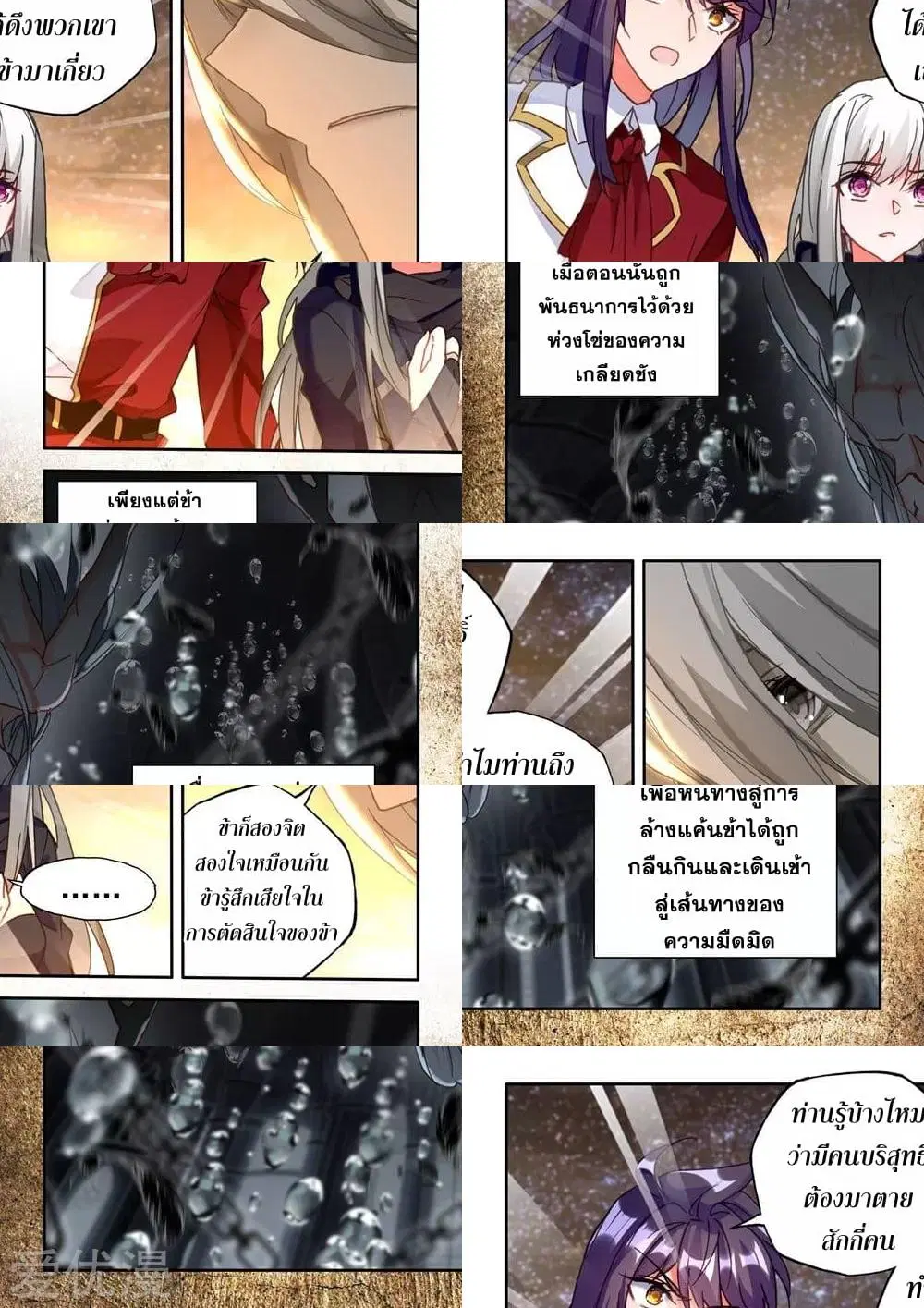 Shen Yin Wang Zuo ตอนที่ 149 หน้า 5
