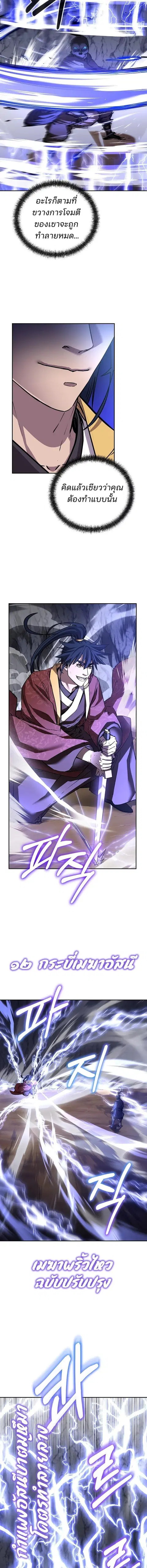 The Reborn Ranker Chronicles ตอนที่ 116 หน้า 16