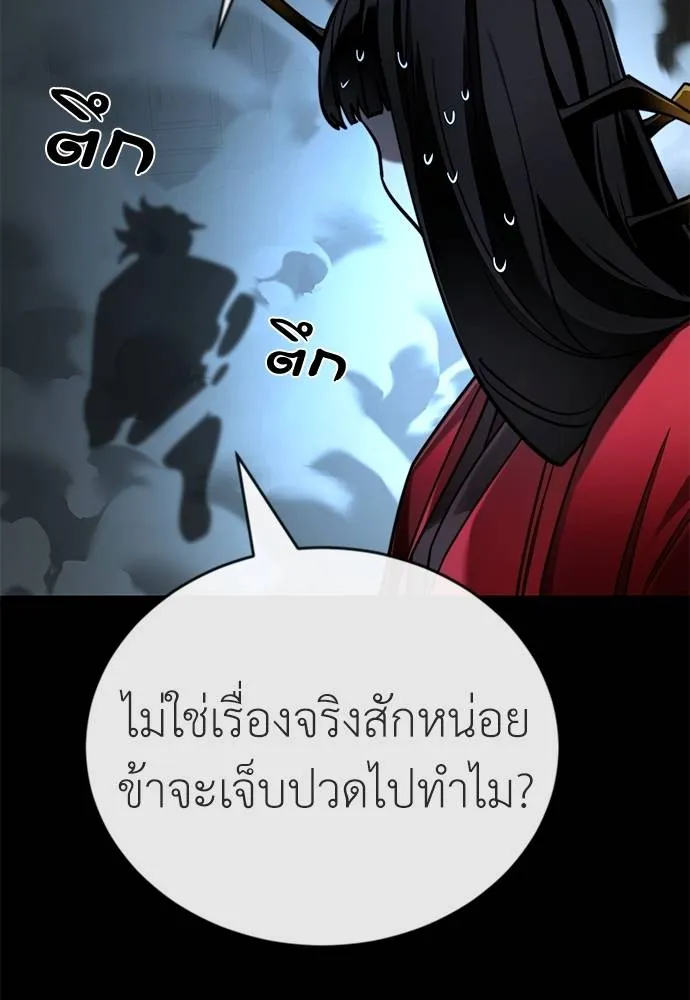 Reincarnation Path of The Underworld King ยอมรา ผู้พิพากษาจากนรก ตอนที่ 70 หน้า 50