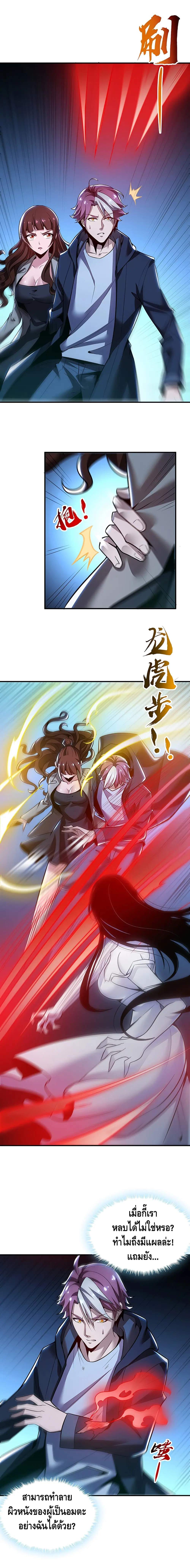 Undead King Beyond ตอนที่ 25 หน้า 20
