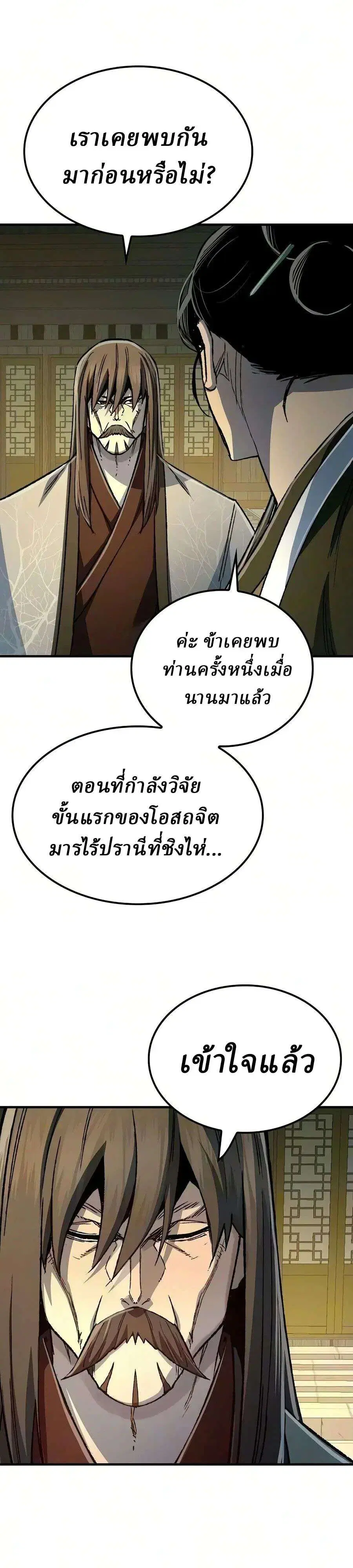 Reborn As The Heavenly Demon ตอนที่ 135 หน้า 38
