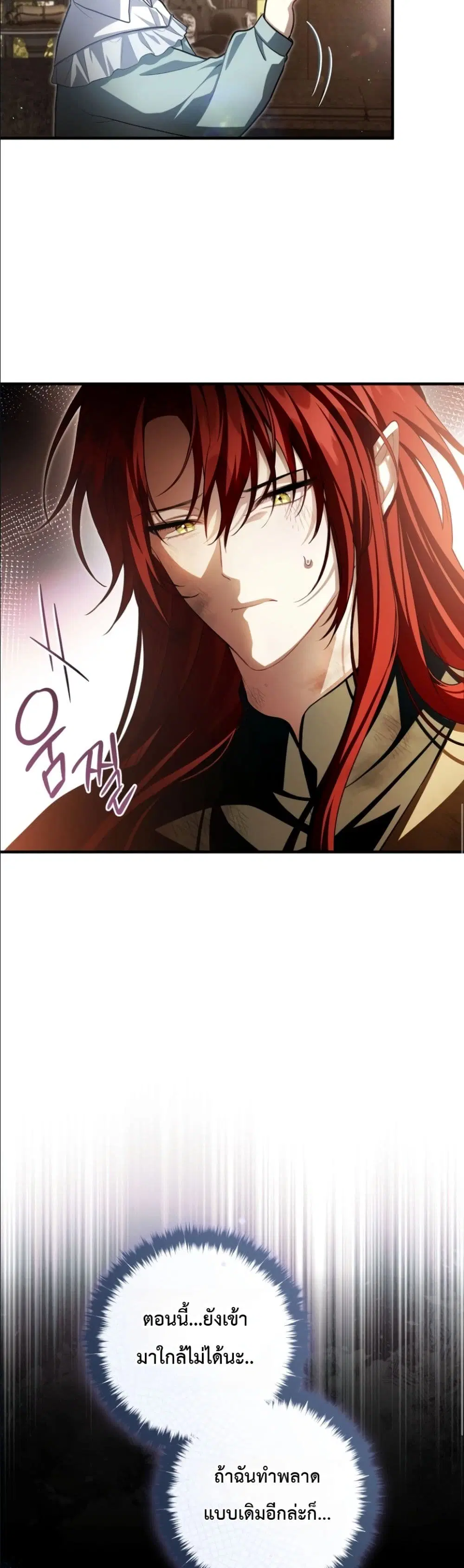 The Abandoned Prince’s Ghost Bride – เจ้าสาวผีขององค์ชายผู้ถูกทอดทิ้ง ตอนที่ 18 หน้า 32