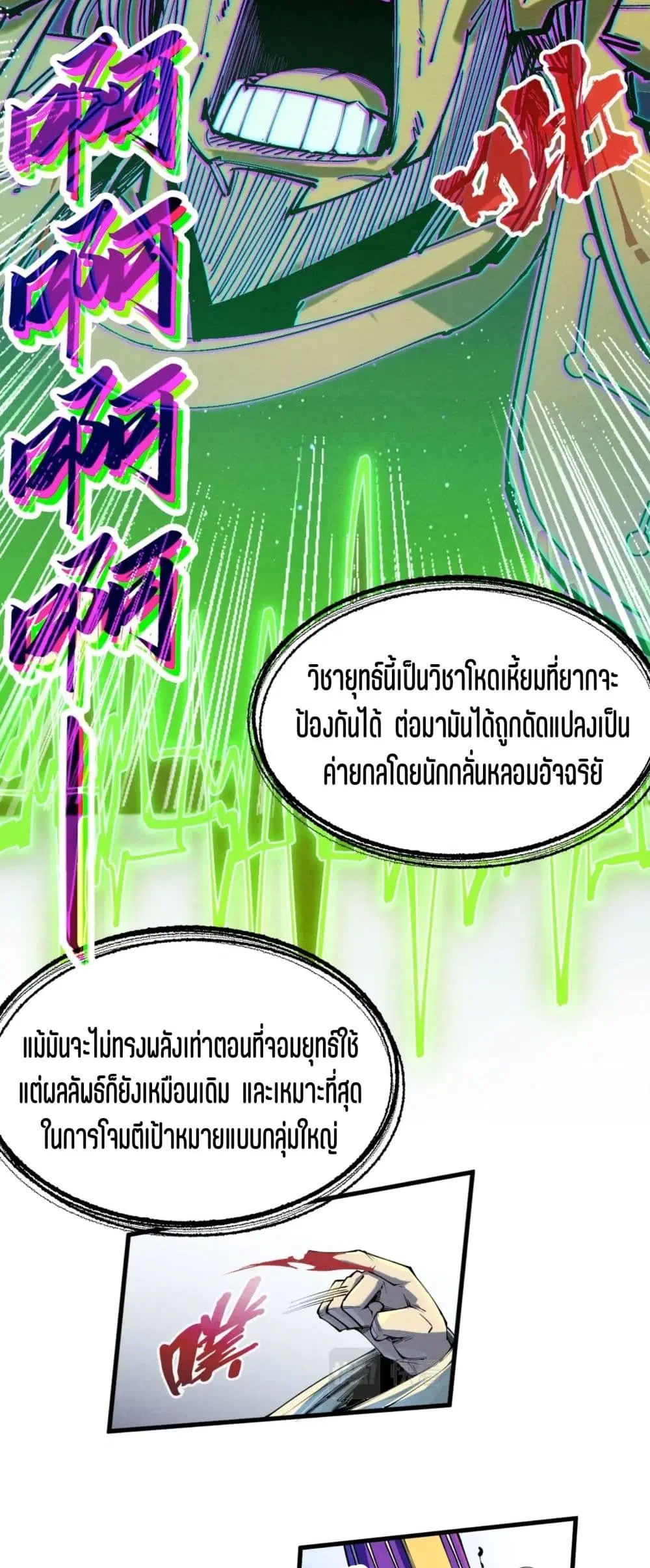 The Eternal Supreme ตอนที่ 197 หน้า 13