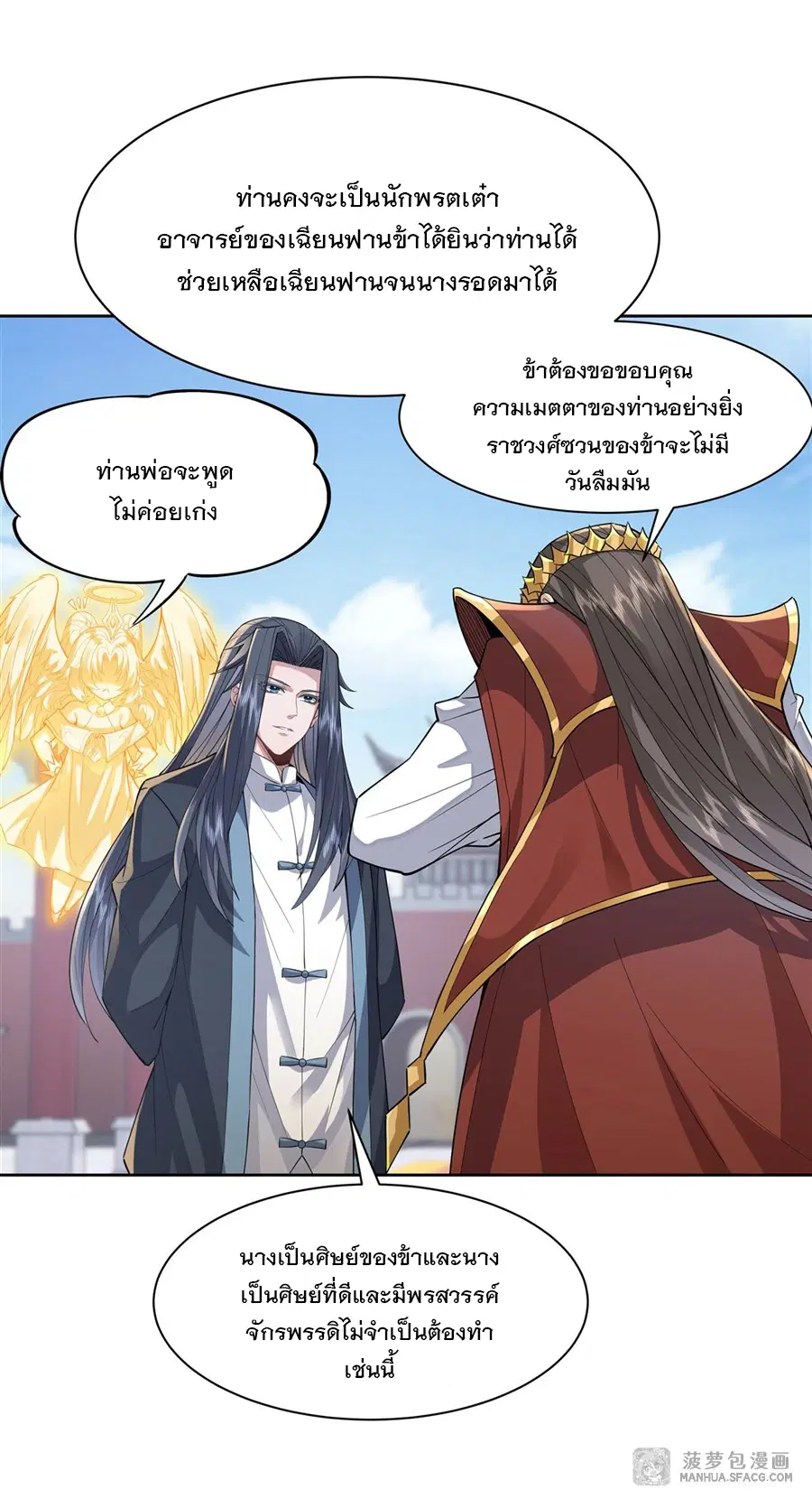 My Female Disciples are all Future Masters of the Heavens ตอนที่ 35 หน้า 17