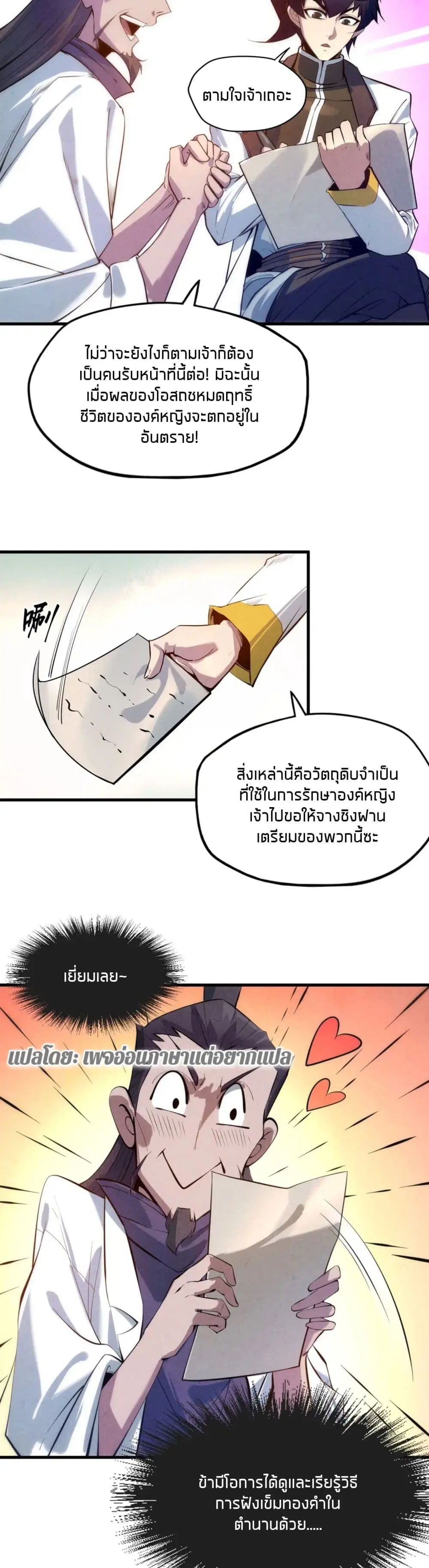 The Eternal Supreme ตอนที่ 25 หน้า 20