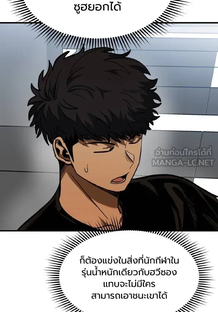 King of the Octagon ตอนที่ 40 หน้า 51