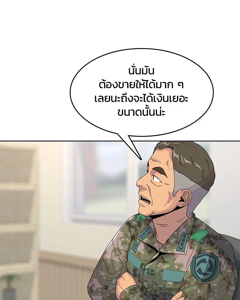 Kitchen Soldier ตอนที่ 128 หน้า 21