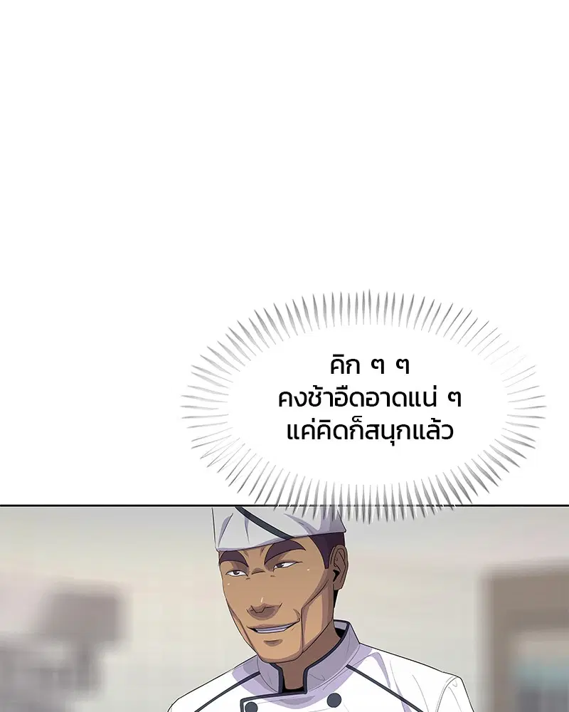Kitchen Soldier ตอนที่ 148 หน้า 26
