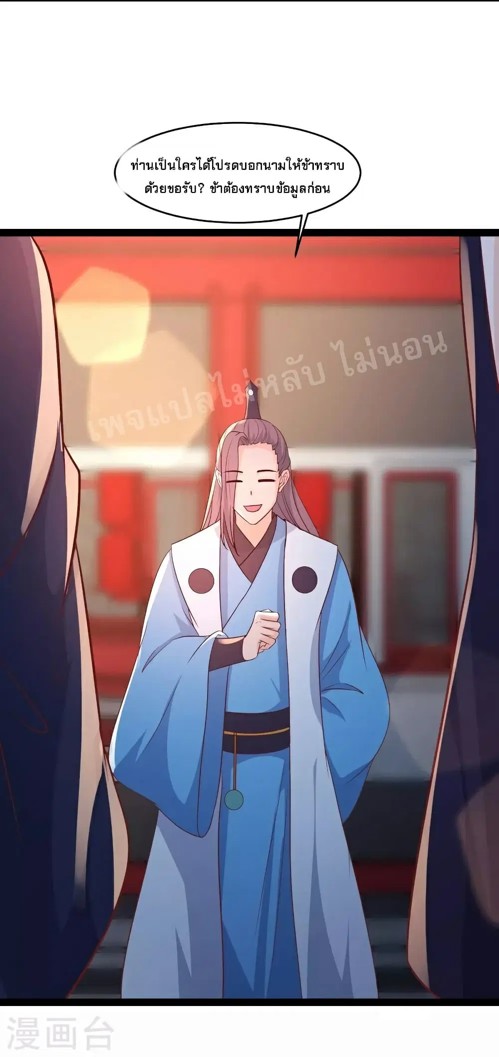 My Harem is All Female Students ตอนที่ 41 หน้า 5